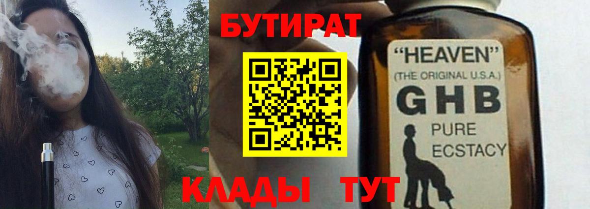 БУТИРАТ бутандиол Октябрьский