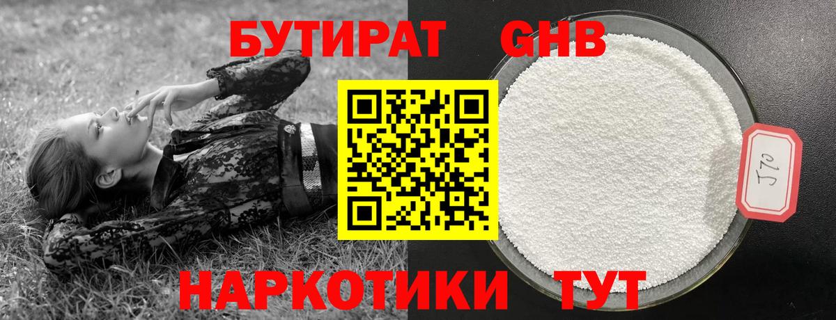 Бутират вода  Вход с VPN  Октябрьский 