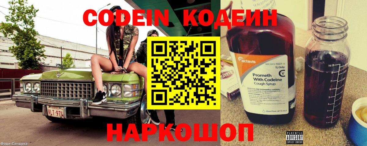 Кодеин напиток Lean (лин)  дарнет шоп  Вход с VPN  Октябрьский  Codein Purple Drank 