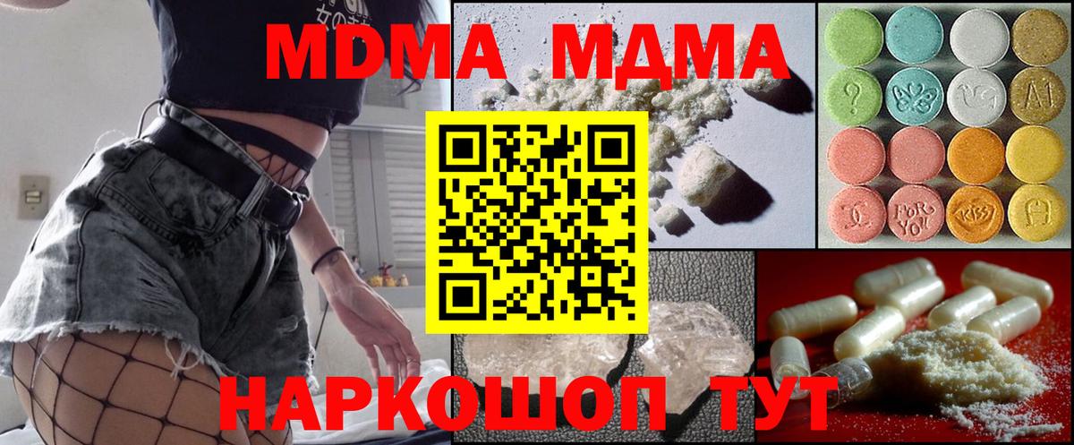 МДМА кристаллы Октябрьский