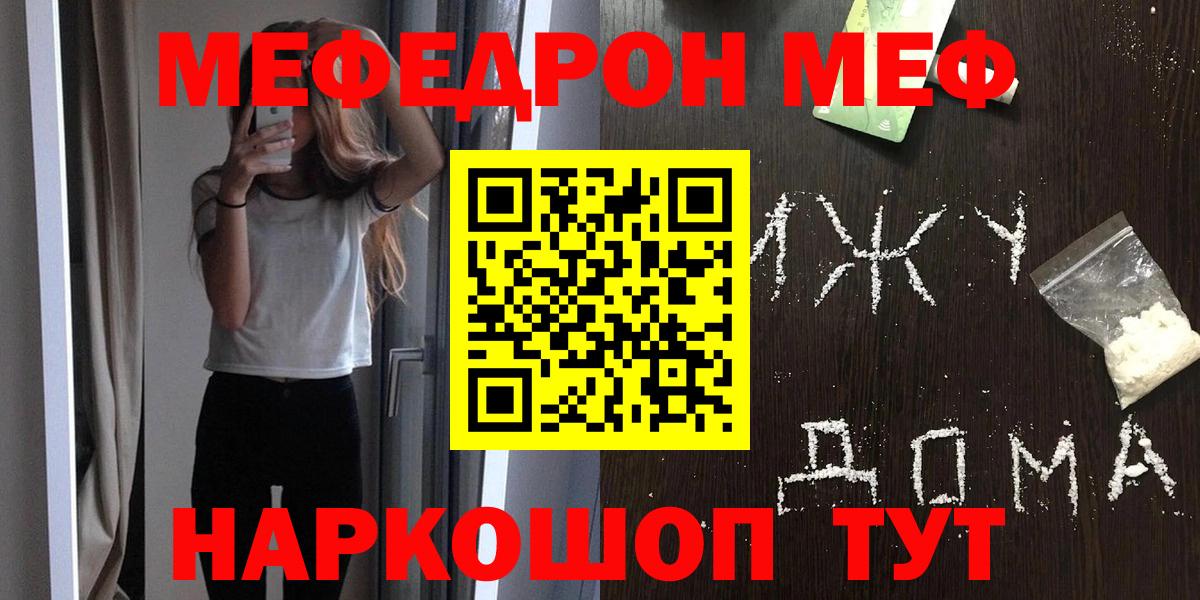 МЯУ-МЯУ мука  Вход с VPN  Меф VHQ  Мефедрон  Октябрьский  МЕФ 