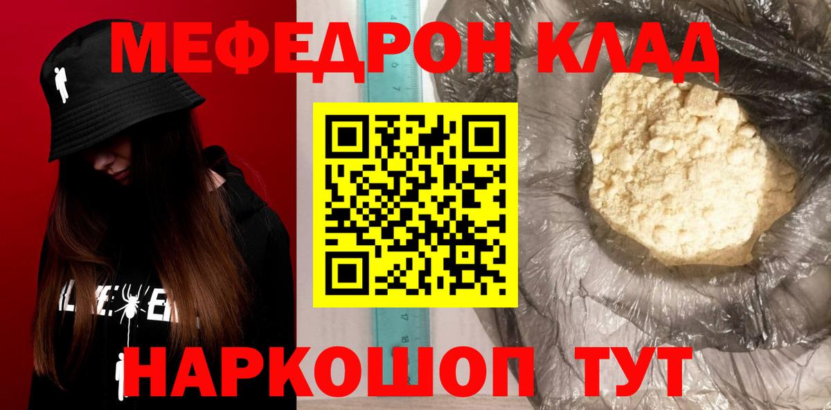 Мефедрон кристаллы Октябрьский